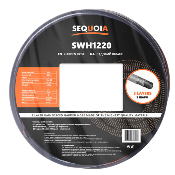 Шланг SEQUOIA SWH1220